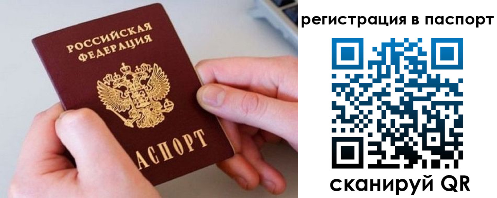 временная регистрация для всех в Черепаново