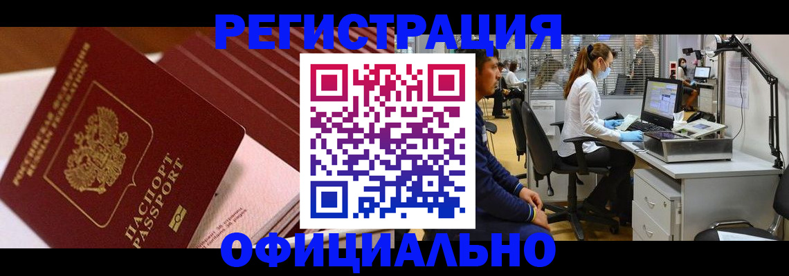 временная регистрация недорого в Черепаново