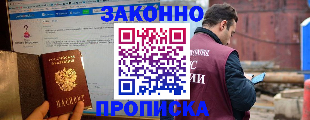 временная регистрация в квартире в Черепаново
