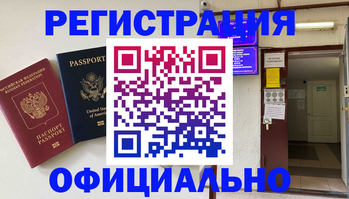 прописка ребенка в Черепаново