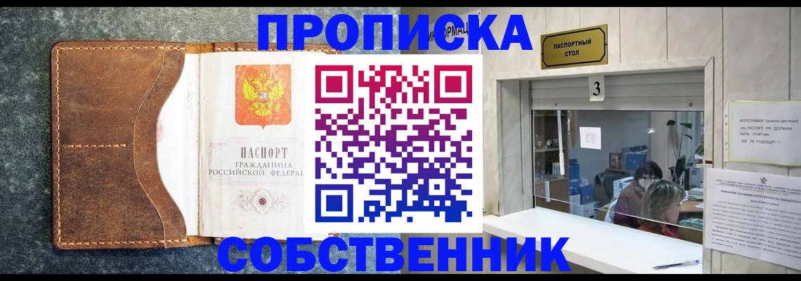 прописка паспорт в Черепаново